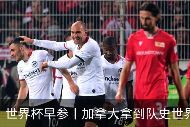 世界杯早参丨加拿大拿到队史世界杯首个积分 开幕式表演翻车大力神杯瘪了 加纳一球员涉嫌强奸被拒绝入境无缘首战