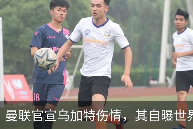 曼联官宣乌加特伤情，其自曝世界杯遭受最重膝伤！拉爵欲卖芒特筹钱签新援