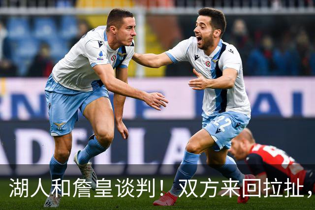 湖人和詹皇谈判！双方来回拉扯，有意14+10顶级中锋，曾要价小里