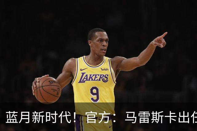 蓝月新时代！官方：马雷斯卡出任曼城主帅，接替瓜迪奥拉