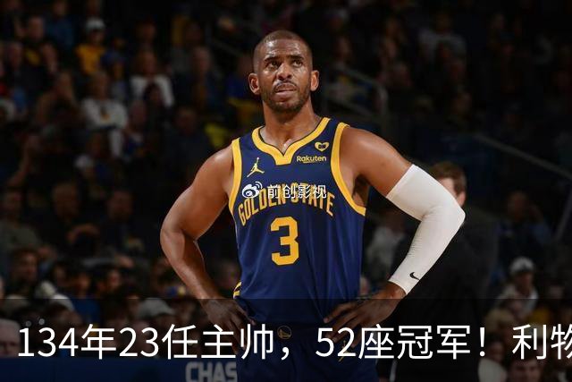 134年23任主帅，52座冠军！利物浦队史主帅全纪录：传奇与遗憾